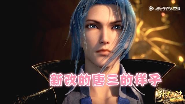  前世|斗罗：唐三新模再次改变，“前世唐三”变成最终赢家