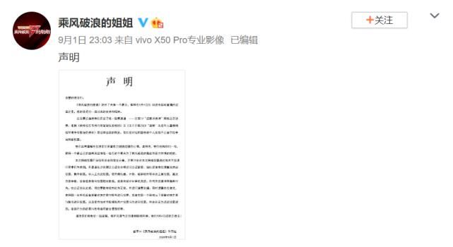  抵制|《浪姐》宁静团反超，被批刷票，官方发声明抵制