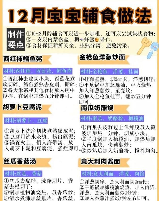 简单|不会做辅食，教你最简单的辅食做法，详解6-12月60种辅食做法