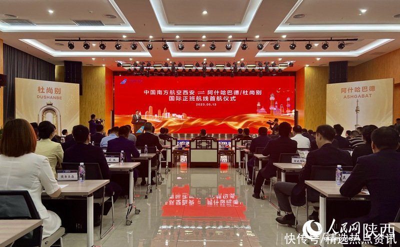 西安至杜尚别、阿什哈巴德国际航线开通