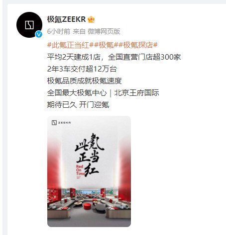 全国最大极氪中心今日在北京开业，官方宣布直营门店超300家