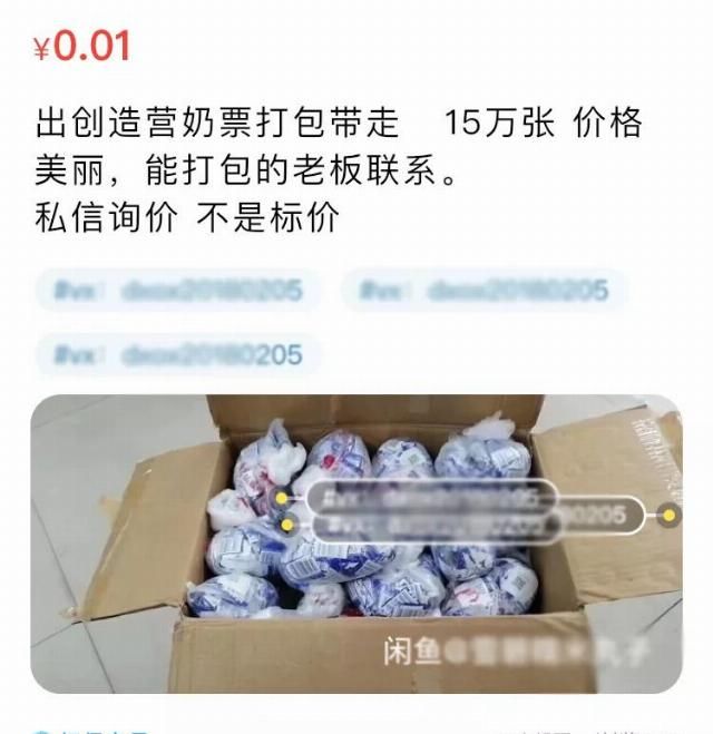  选手|蒙牛纯甄瓶标二维码被人为盗用，消费者无法为《创造营2020》选手“撑腰”