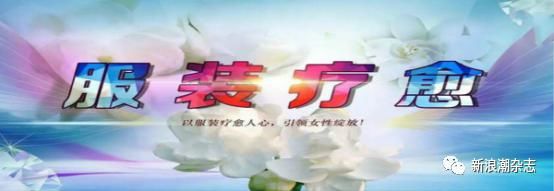 真的|解案|服装疗愈？“疗愈”没戏，拉人头传销才是真的