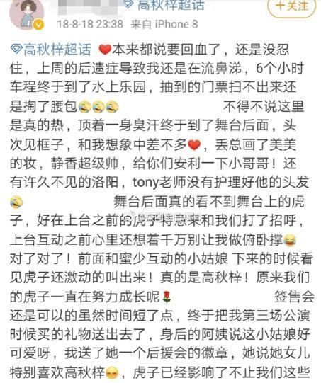  综艺|高秋梓面临高额赔偿，直播空降赚的都不够赔