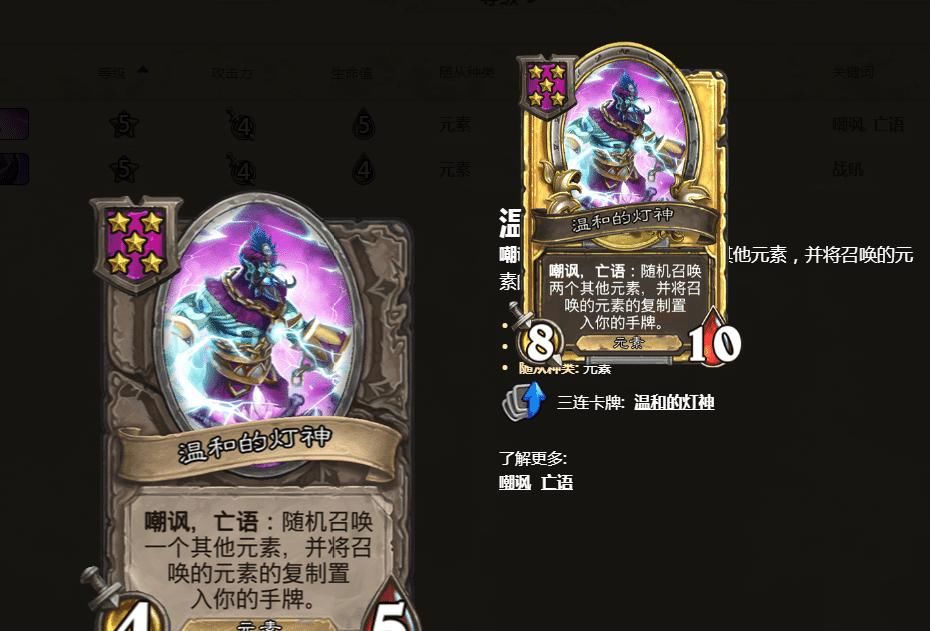 炉石|炉石战旗：没有鱼人和野兽的对局，元素成为无人克制的种族