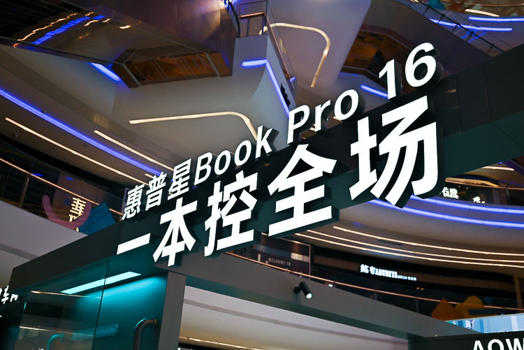 不仅具有性价比，软件更有竞争力，惠普星Book Pro 16实现三方强强联合