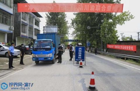 警方|梁平：川渝警方合作 基层联合开展“净边2020”联合查缉行动