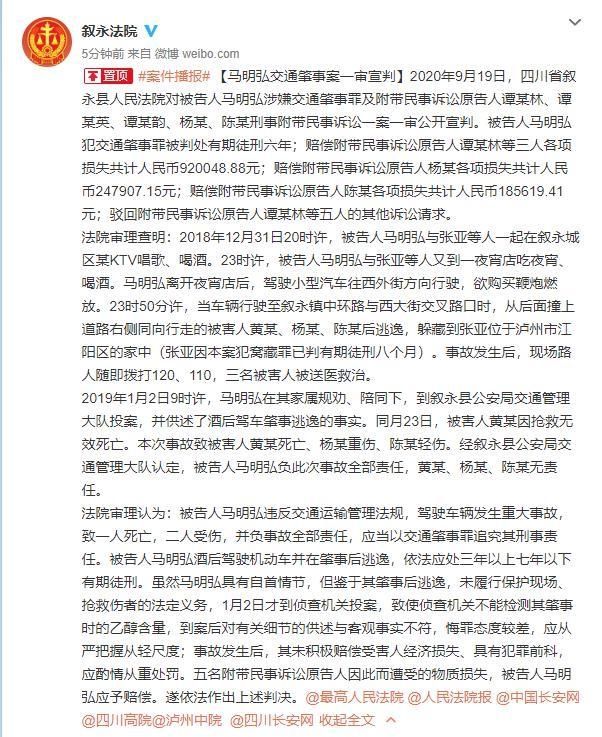  身亡|谭松韵母亲被撞身亡案判了：肇事者获刑6年