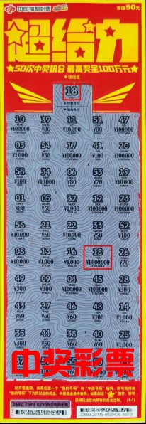 刘先生|刮刮乐“超给力”100万元大奖现身，得主领走200万元！