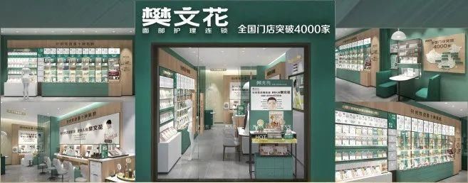  樊文花|连获两个领先认证！樊文花如何7年开出4000家面部护理店？