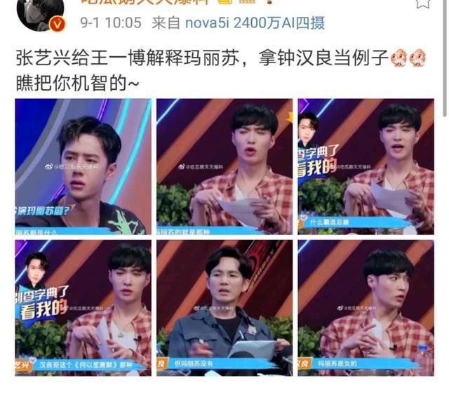  比喻|机智，张艺兴给王一博解释玛丽苏的含义，这比喻绝了
