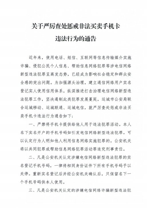 惩戒|【曝光台】非法买卖手机卡将受到公安机关严惩!第一批失信惩戒人员被曝光