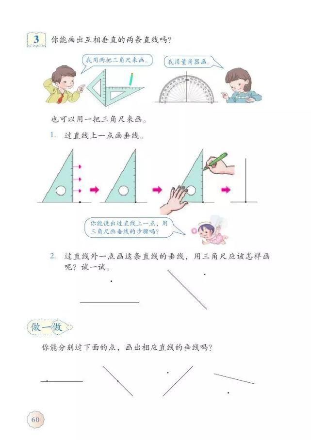 电子版|2020秋人教版四年级数学（上册）教材高清电子版及知识要点
