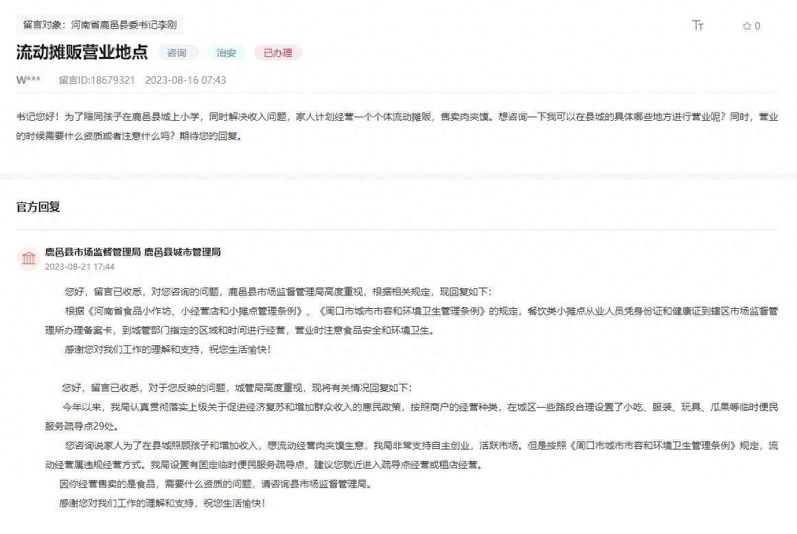 急难愁盼｜公交站牌位置不合理、公园里车辆出入……河南群众这些留言回复了