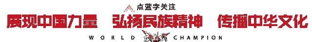 记录|记录精彩瞬间!中国超级新人王赛65KG四强即将决出