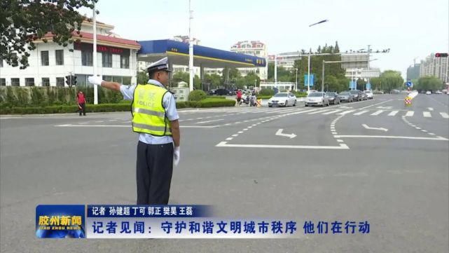 守护|记者见闻：守护和谐文明城市秩序 他们在行动