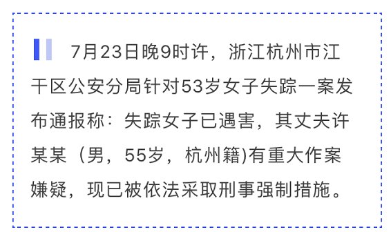  离奇失踪|浙江离奇失踪19天女子遇害，老公是重大嫌疑人，化粪池里找到疑似涉案物