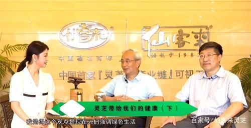  林志彬|灵芝养生与健康（下）-林志彬、杨宝学教授等 揭开灵芝神秘面纱