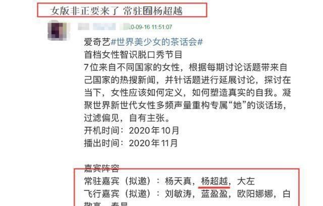  黑粉|资源井喷！杨超越再度“收割”新综艺，解散后事业发展打脸黑粉