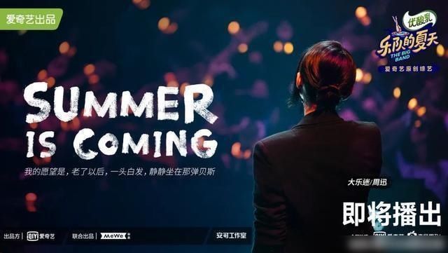  超级大乐迷|周迅上《乐夏2》被嘲，她会唱歌？网友：她玩摇滚时你还是小屁孩