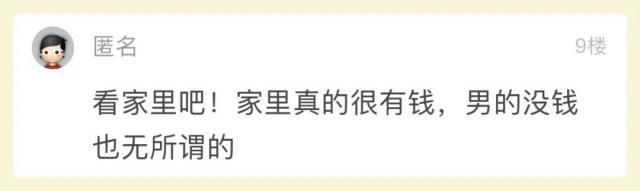 女生|男生挣得比女生少,会被嫌弃吗?