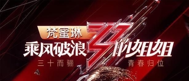 姐姐|《乘风破浪的姐姐》官宣定档,粉丝们做的爱豆宣传图太有排面了