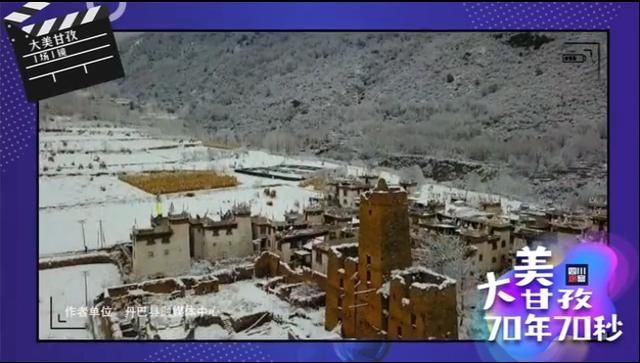  传说|70年70秒⑤丹巴县：“千碉之城”与“美人谷”的秘境传说