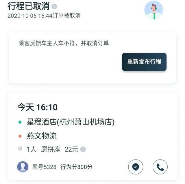  送到|小伙接了一单顺风车，把人送到后发现不对劲，白跑一趟还被举报了