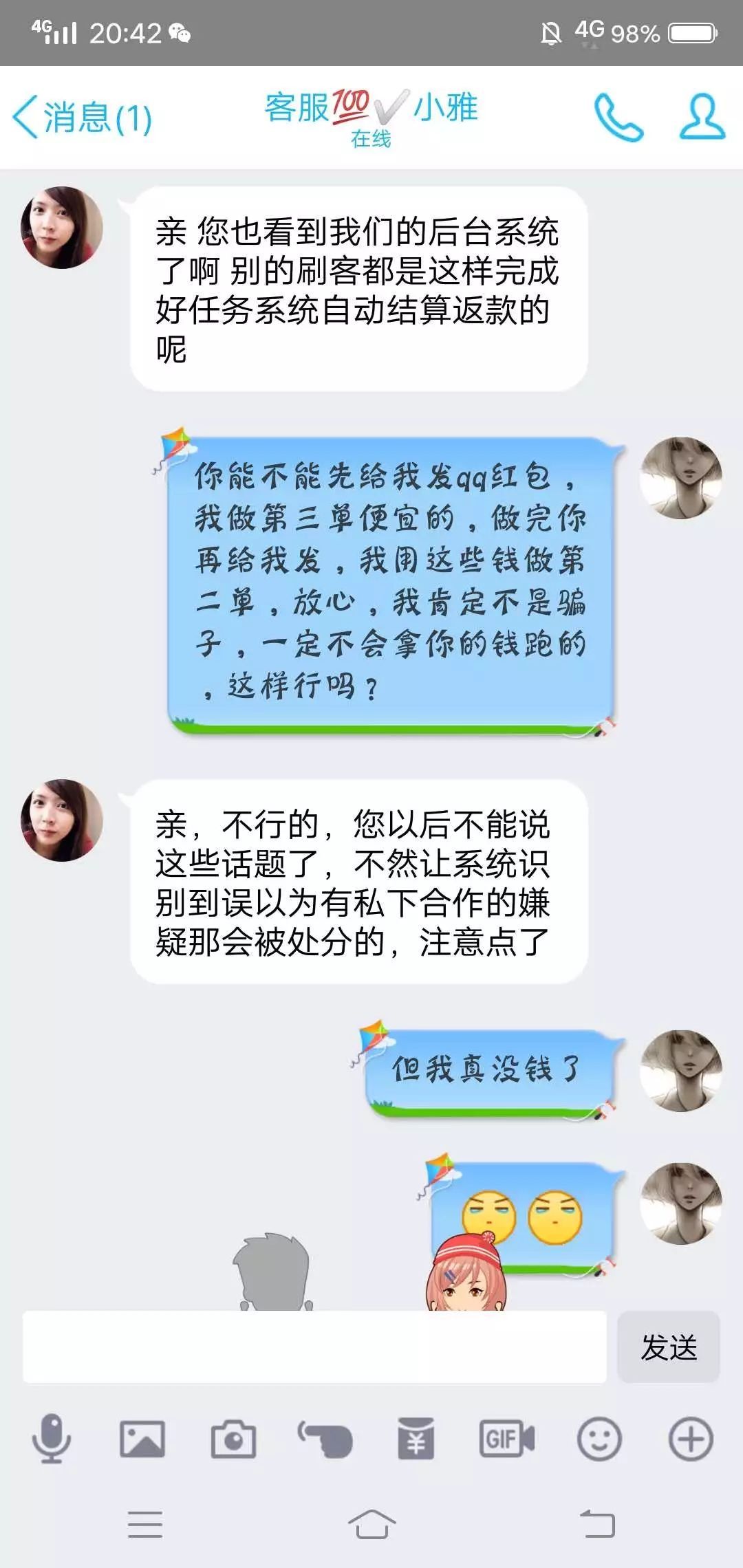 聊天记录|诈骗之王：兼职刷单诈骗的完整聊天记录