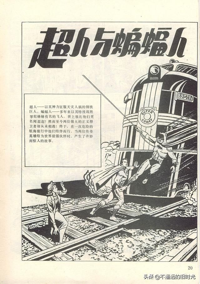  出版社|超人-中国连环画出版社1988 「美」寇特.斯万 墨菲.安得森 绘