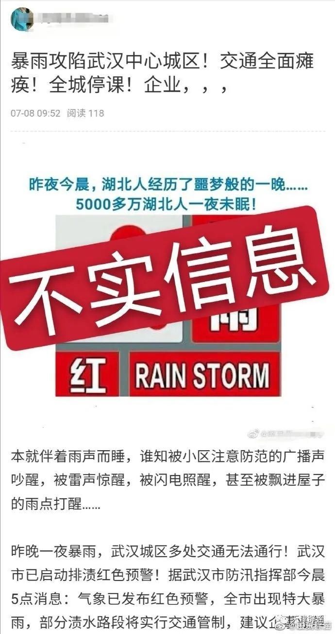  辟谣|【辟谣】提醒：这些汛情的传闻是假的！