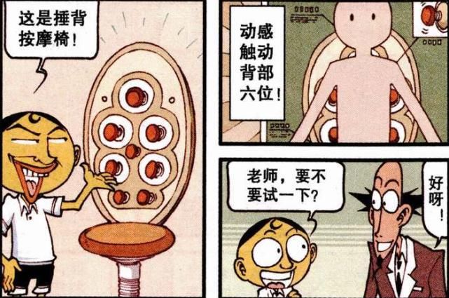 高茜|星太奇:古老师坐捶背按摩椅像乌龟,田鸡妹和高茜要换新发型