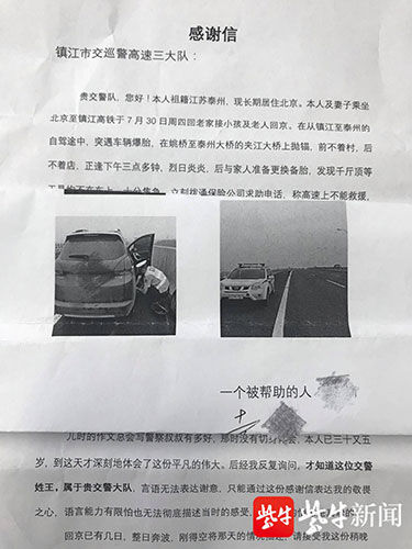  轮胎|辅警烈日施救换轮胎 车主难忘记寄来感谢信