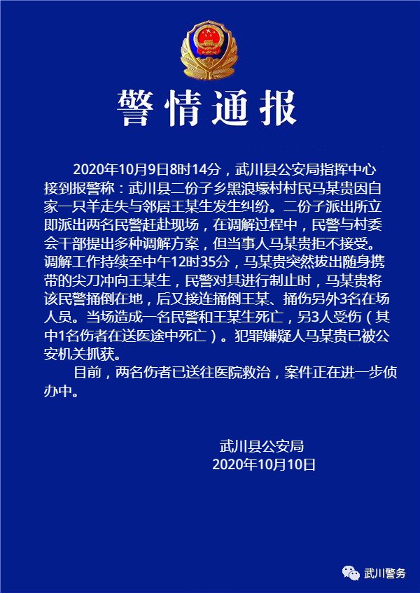内蒙古|内蒙古武川发生重大刑案3死2伤：一民警调解纠纷时被捅身亡，嫌犯已抓获