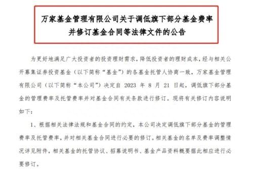 8月份近50家降费，已有93家基金管理人、2814只产品降费