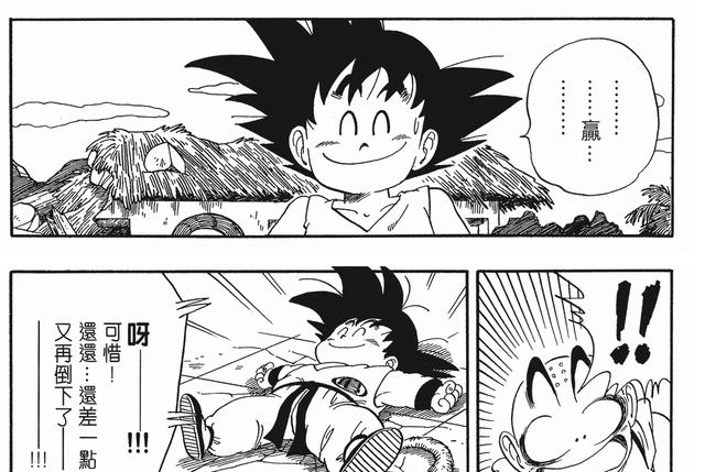  取胜|主角并不是每次都能取胜的，《龙珠》中的悟空也只是拿过一次冠军