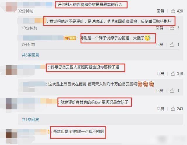  岳云鹏|岳云鹏说李斯丹妮腿粗，镜头扫过她的下意识反应：透露真实情商