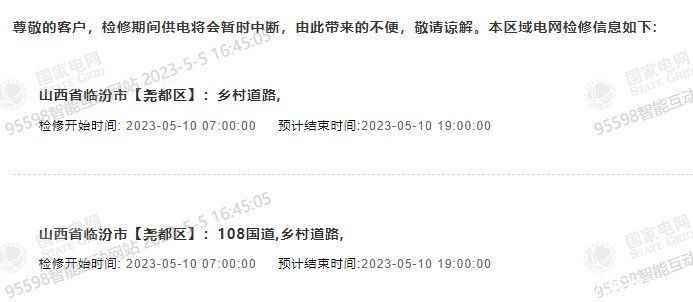 临汾户用光伏发电(临汾重启橙色预警)