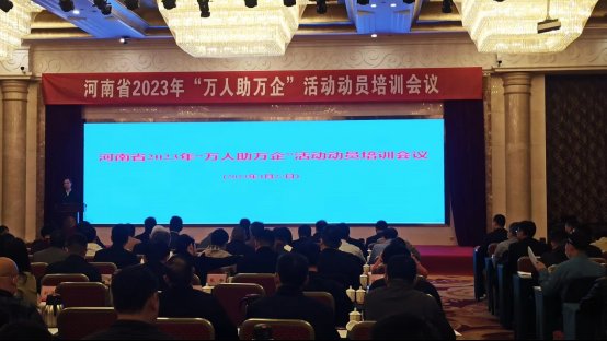 河南省2023年“万人助万企”重点任务确定，主要涉及这五个方面