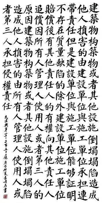 民法典|“书·法”系列之民法典篇?