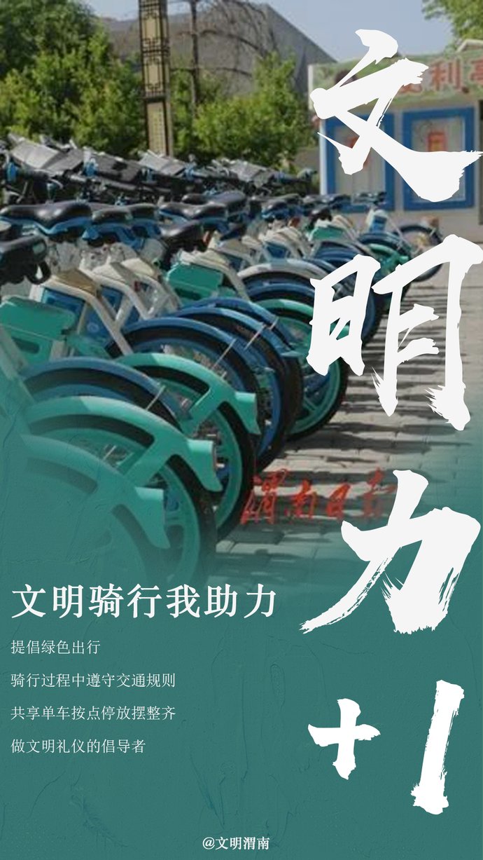 心动|“文明力”MAX的渭南，你心动了吗？