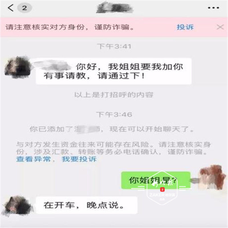 好友|注意网络诈骗!陌生女孩通过软件加你好友,已有人被骗