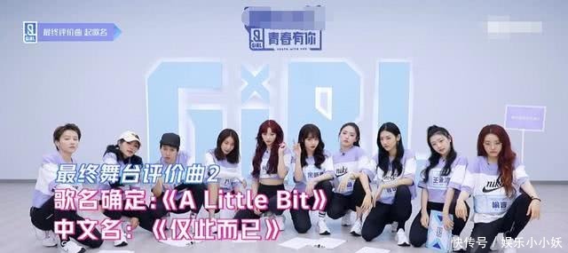 仅此而已|《青2》总决赛,《猎》组C位许佳琪,《仅此而已》组C位是她