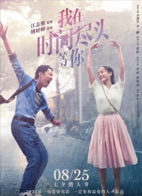 林格|《我在时间尽头等你》上映首日破2.5亿：一部纯爱电影的自我修养