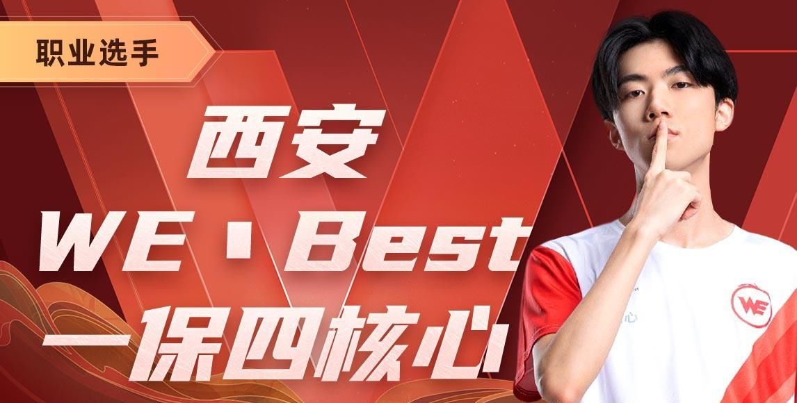 稳定|WE被TS零封,挤进“4大金刚”之列!依恋凭啥顶替北诗稳定首发?