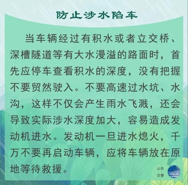 中到大雨|暴雨说来就来！连下3天！临沂公安交警提醒您注意出行安全！