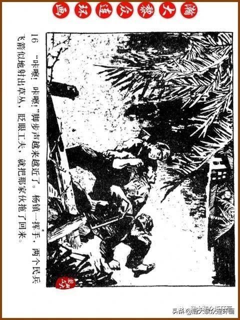 大黎|瀚大黎众|广东民兵革命斗争故事连环画《夜袭军械库》陈庆心绘画