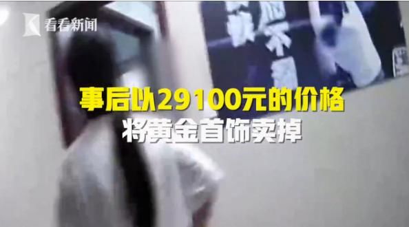  金首饰|女子家中6万元金饰离奇失踪，找到嫌疑人后，真实身份让女子震惊