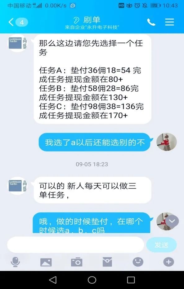 害人周某|兼职刷单连环套！男子陷入网络刷单被骗近27万！！！