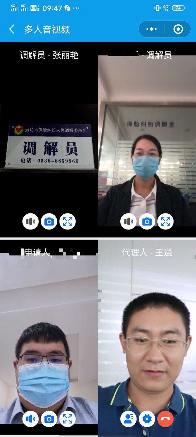 保险业|潍坊保险业首次远程视频调解成功